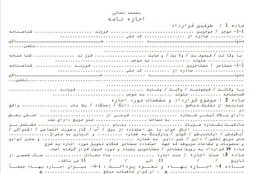 تصویری از قرارداد اجاره نامه